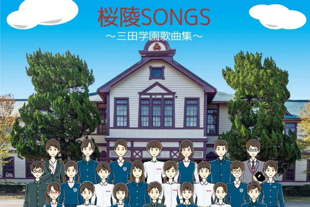 桜陵SONGSの画像