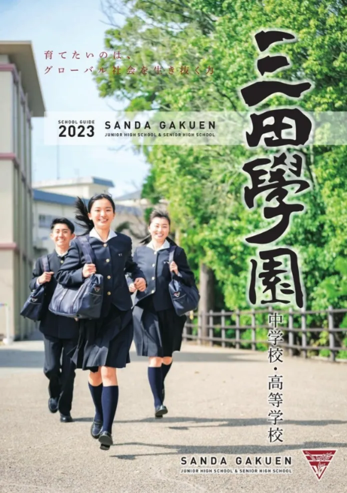学校案内パンフレット