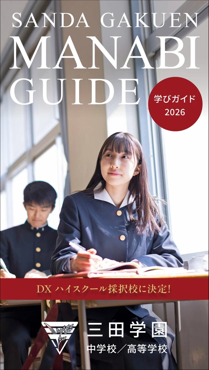 2026年度学校案内パンフレット