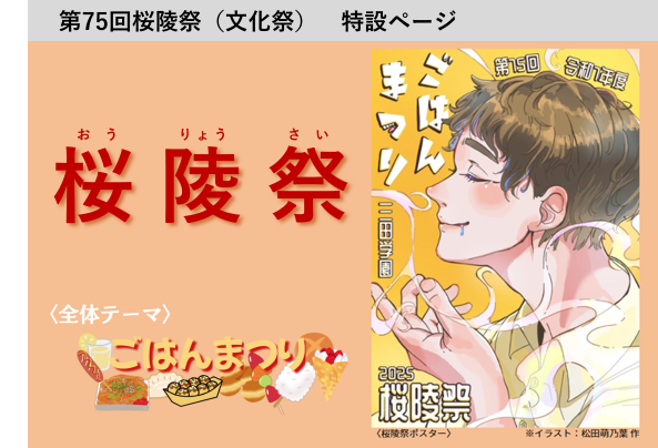 三田学園高等学校中学校文化祭