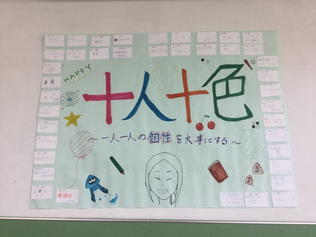 クラス目標 高校1年生 三田学園中学校 高等学校