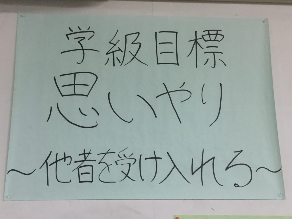 クラス目標 高校1年生 三田学園中学校 高等学校