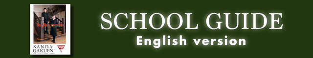 【英字版】学校案内パンフレット